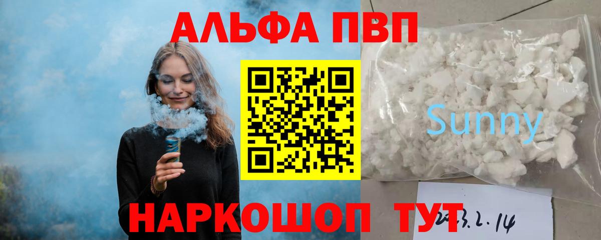 Альфа ПВП VHQ  A-PVP СК КРИС  Alpha-PVP VHQ  цена наркотик  Вход с VPN  Комсомольск-на-Амуре 