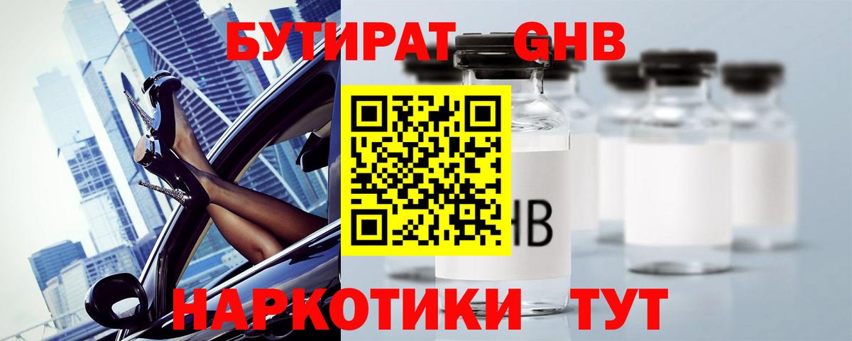 Бутират  Вход с VPN  Комсомольск-на-Амуре  Бутират бутик 