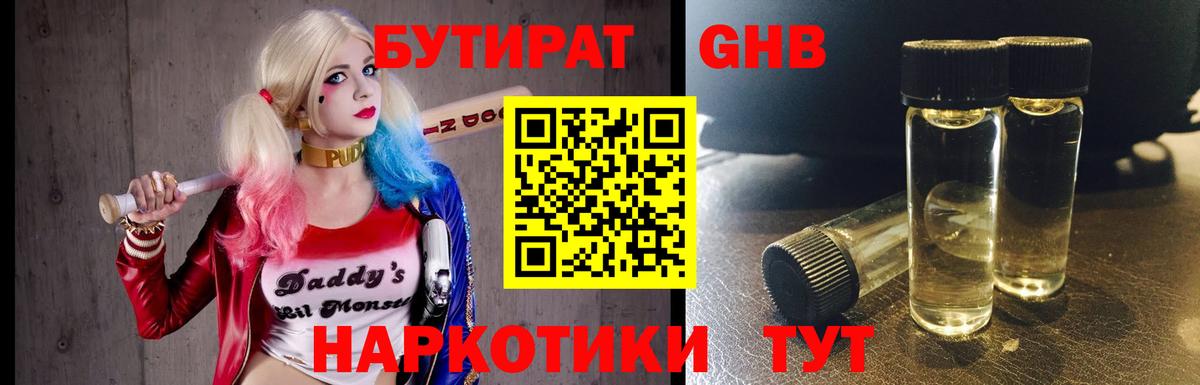 БУТИРАТ бутандиол Комсомольск-на-Амуре