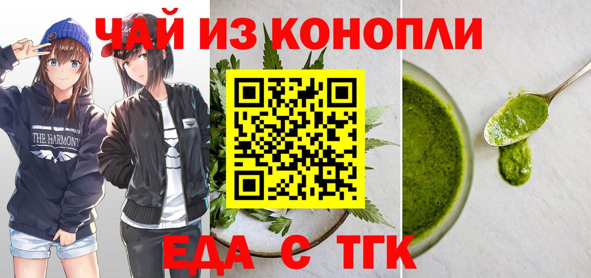 Еда ТГК конопля Комсомольск-на-Амуре