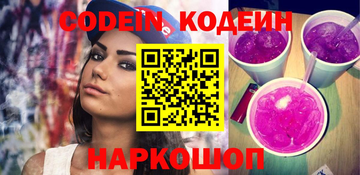 Комсомольск-на-Амуре  Кодеин напиток Lean (лин)  Кодеиновый сироп Lean напиток Lean (лин)  Вход с VPN 