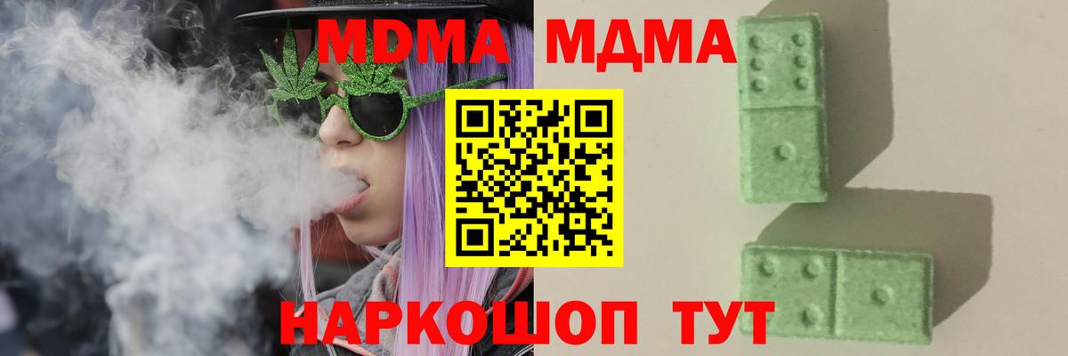 MDMA кристаллы Комсомольск-на-Амуре