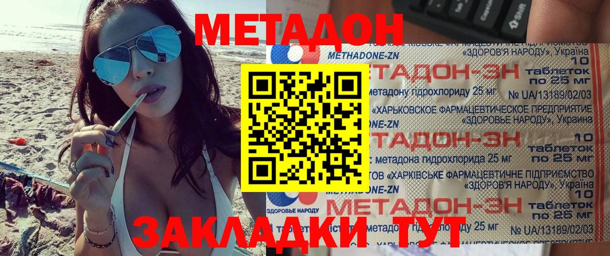 МЕТАДОН VHQ  Вход с VPN  Комсомольск-на-Амуре  МЕТАДОН methadone 
