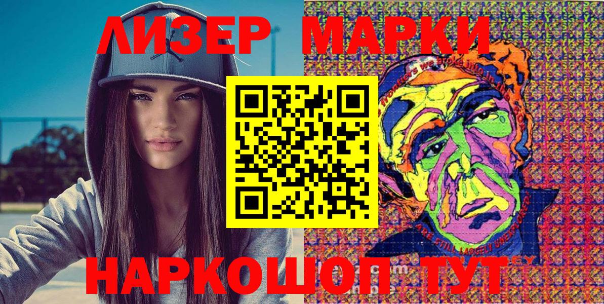 Наркотические марки 1500мкг Комсомольск-на-Амуре